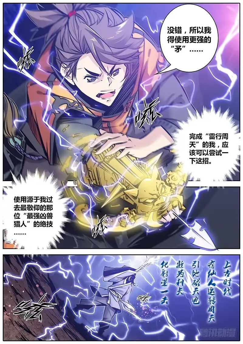 《秦侠》116.一击 第3页