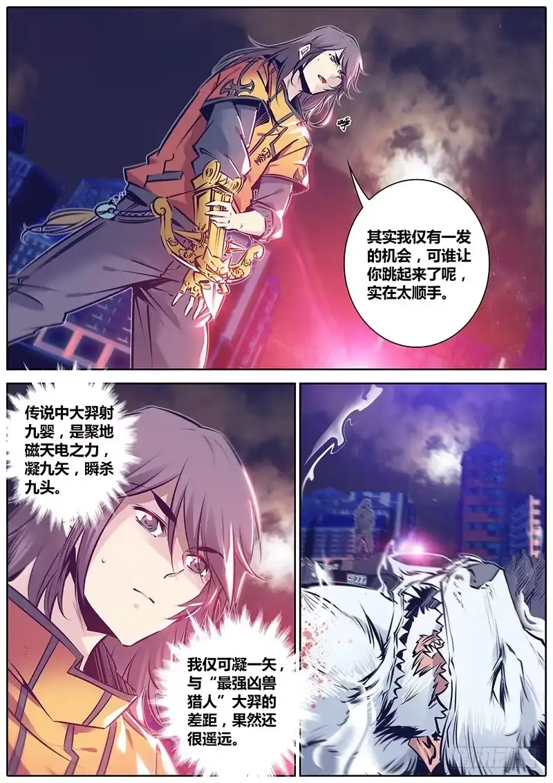 《秦侠》116.一击 第9页