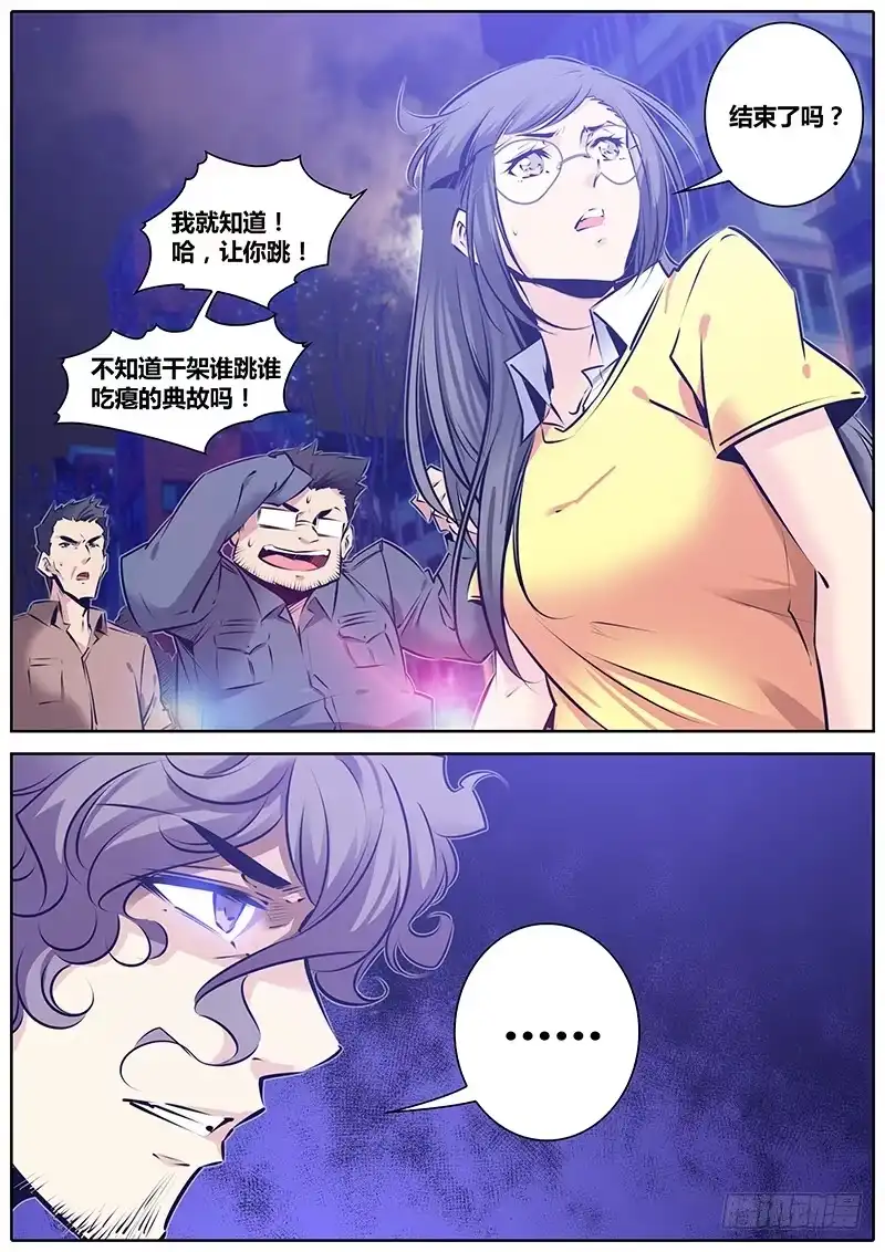 《秦侠》116.一击 第10页