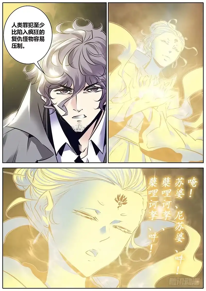 《秦侠》117.别跑！ 第5页