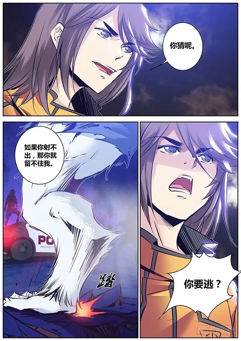 《秦侠》117.别跑！ 第10页