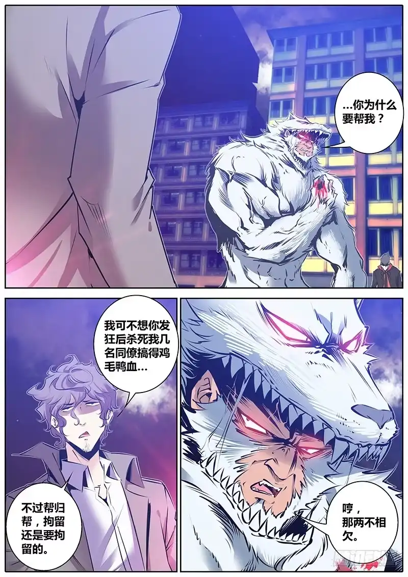 《秦侠》117.别跑！ 第8页