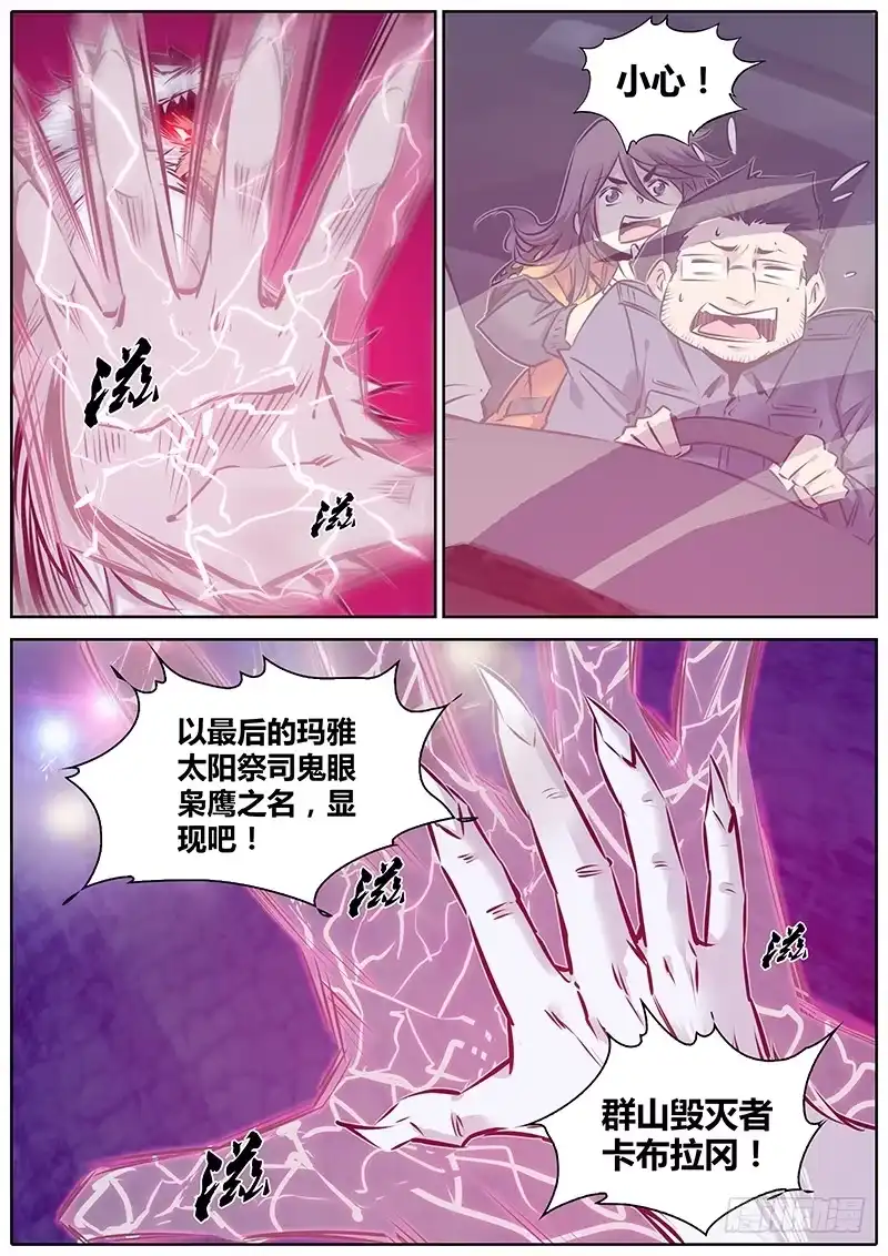《秦侠》117.别跑！ 第14页