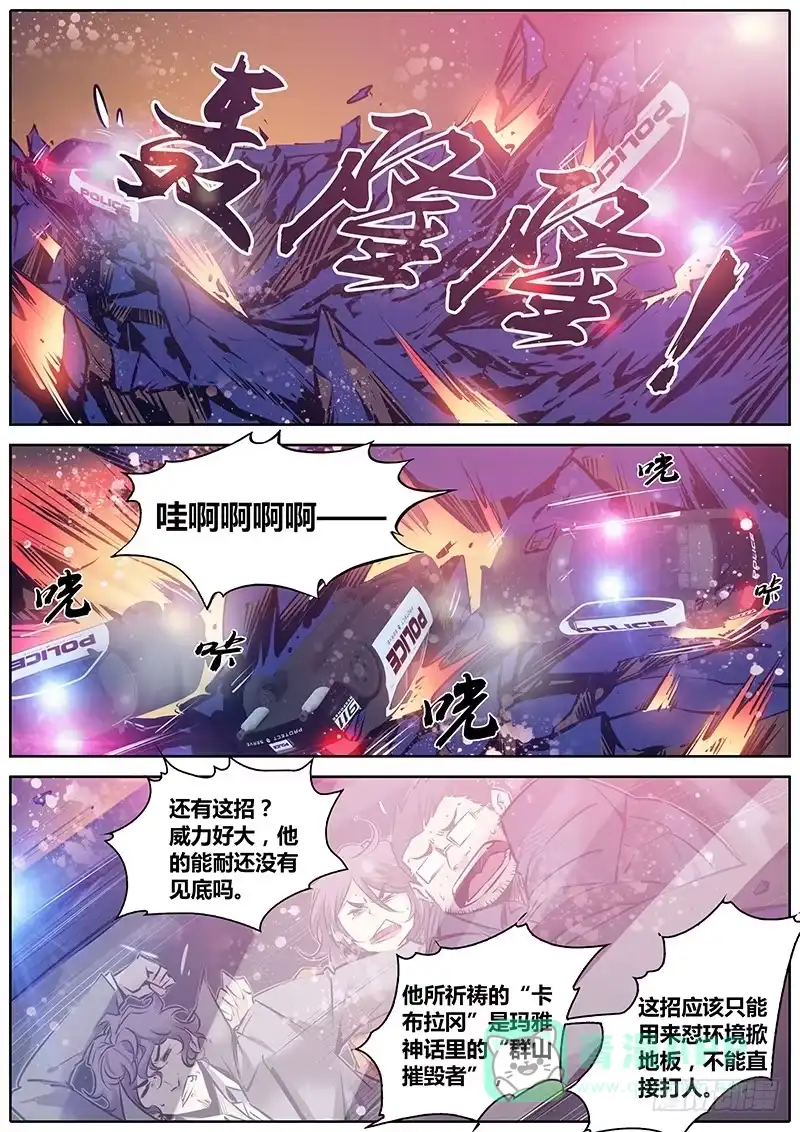 《秦侠》117.别跑！ 第16页
