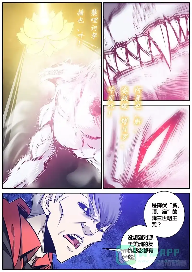 《秦侠》117.别跑！ 第6页
