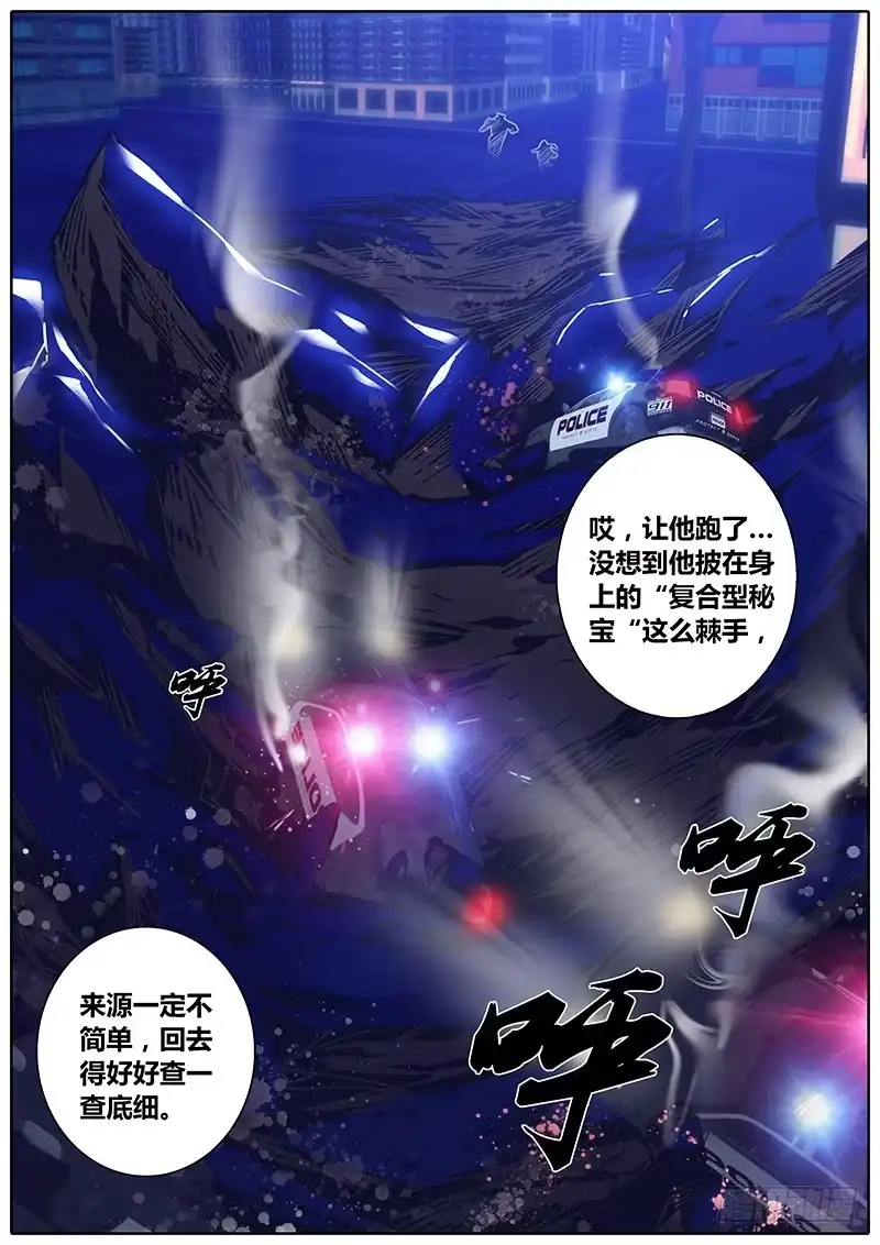 《秦侠》117.别跑！ 第17页