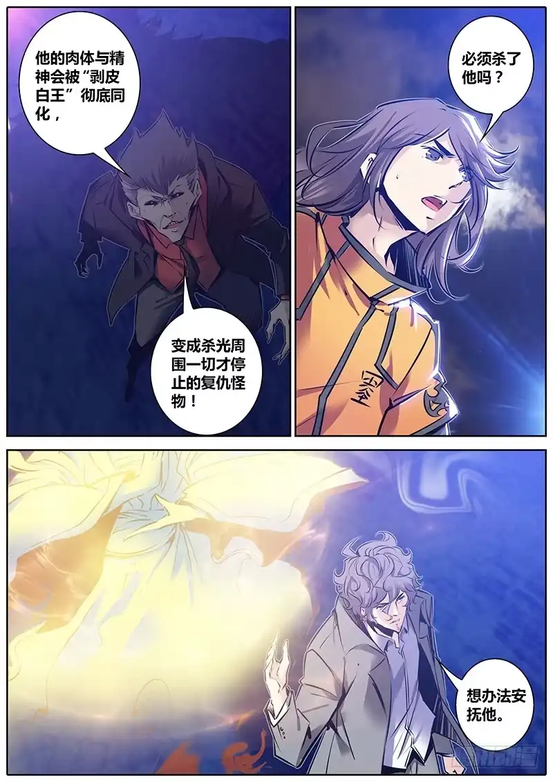 《秦侠》117.别跑！ 第4页