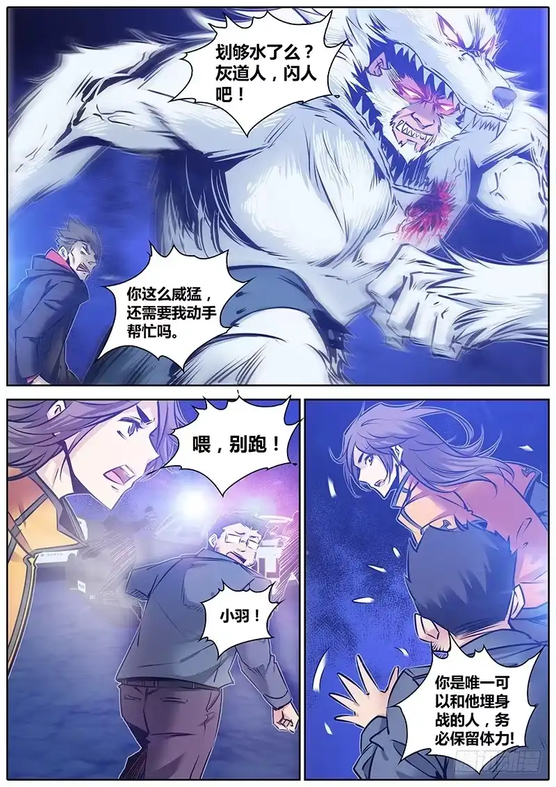 《秦侠》117.别跑！ 第12页