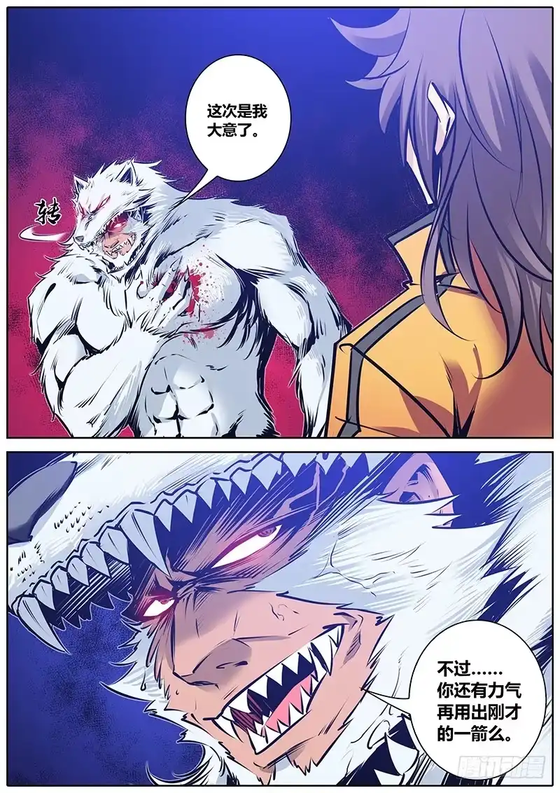 《秦侠》117.别跑！ 第9页