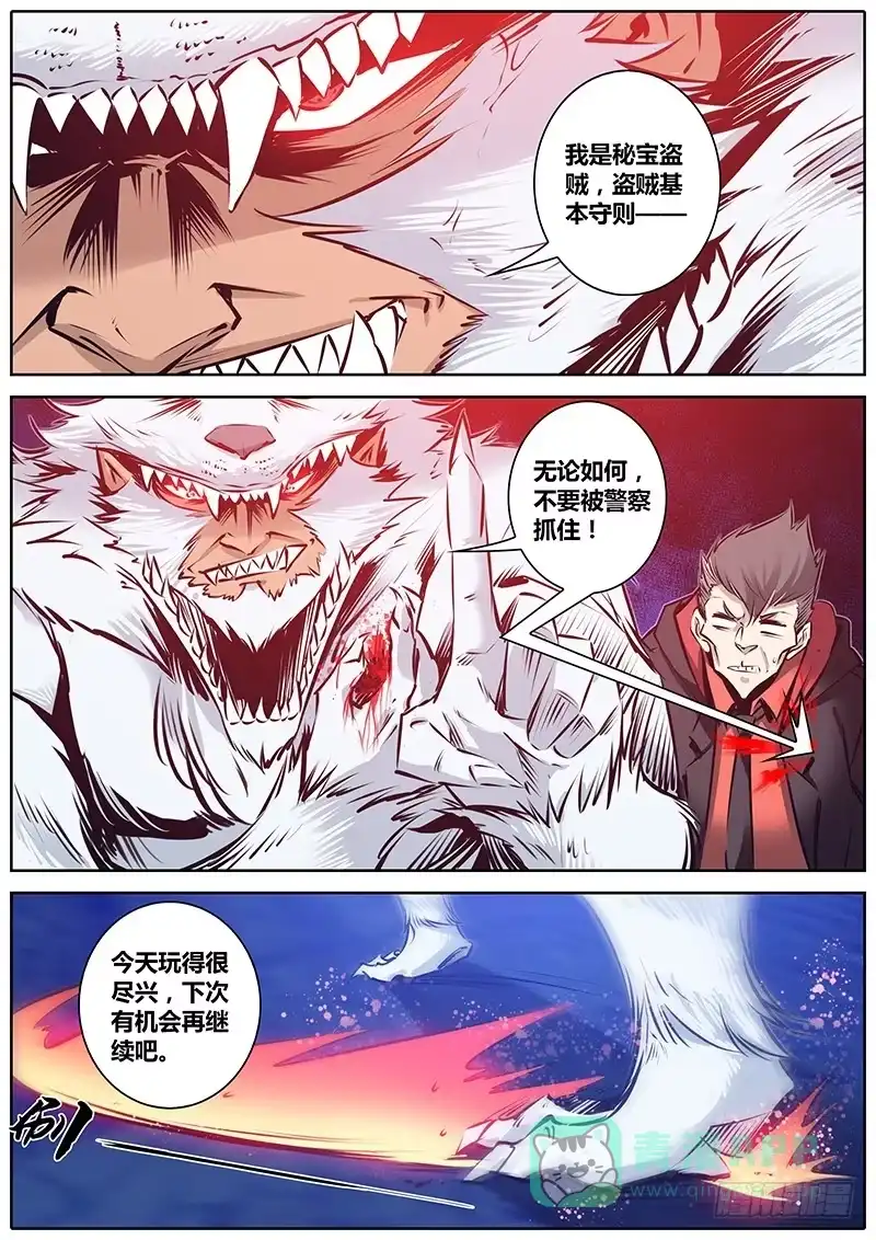 《秦侠》117.别跑！ 第11页