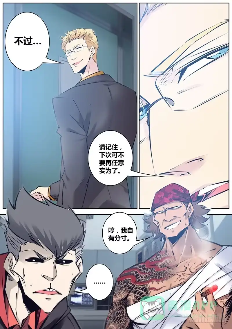 《秦侠》118.在你身边 第6页
