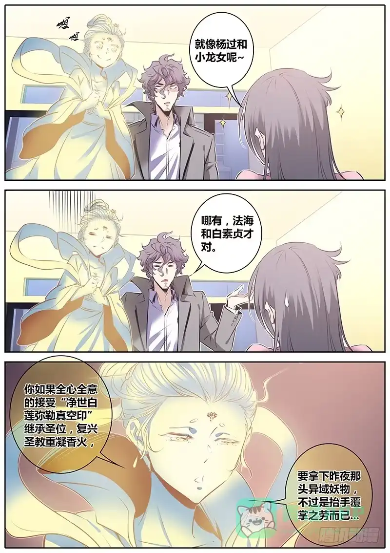 《秦侠》119.赠品 第11页