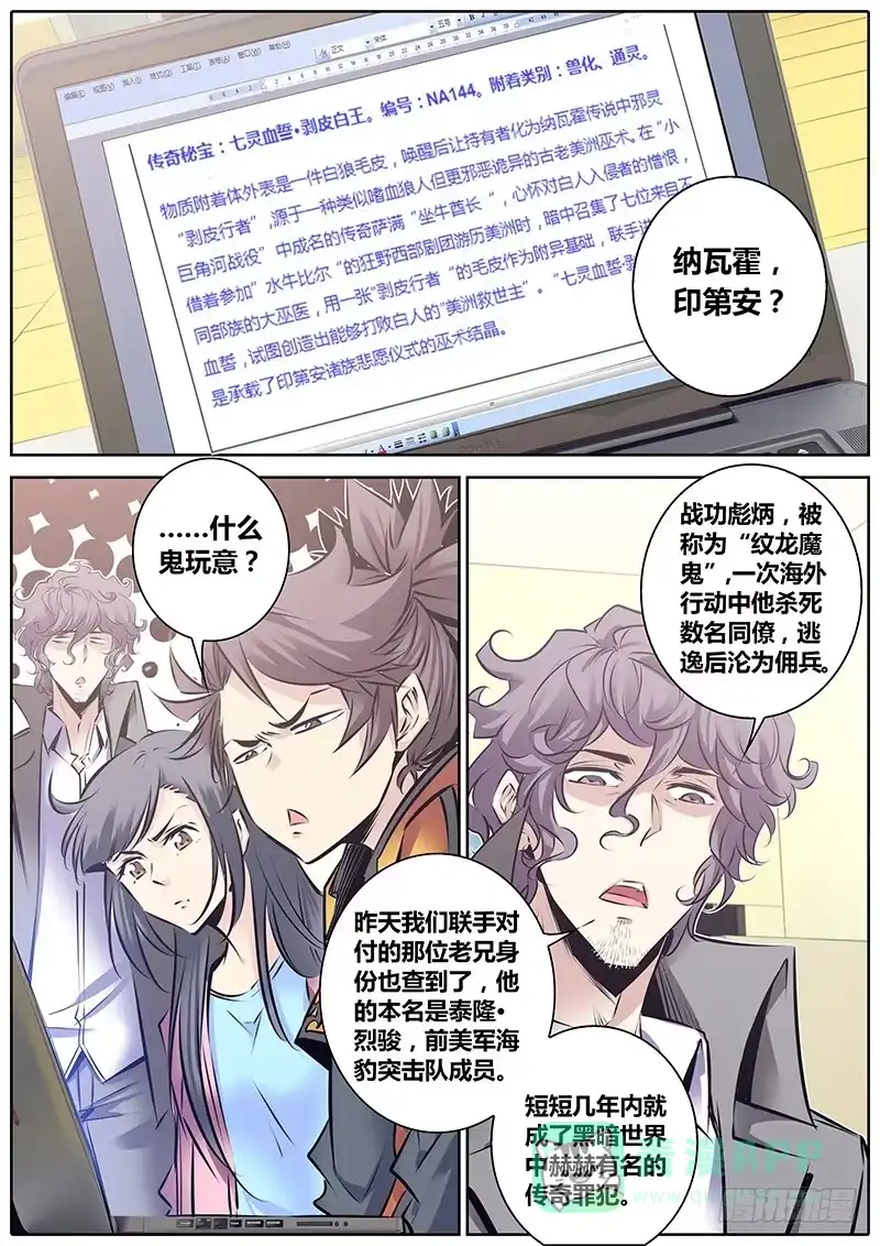 《秦侠》119.赠品 第6页