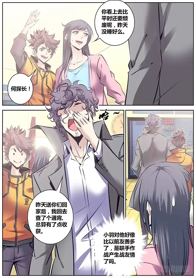 《秦侠》119.赠品 第3页
