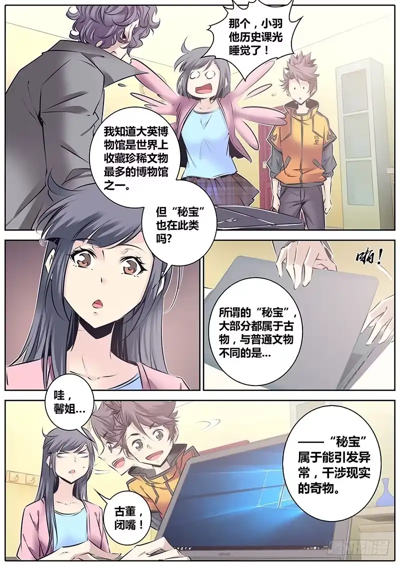 《秦侠》119.赠品 第5页