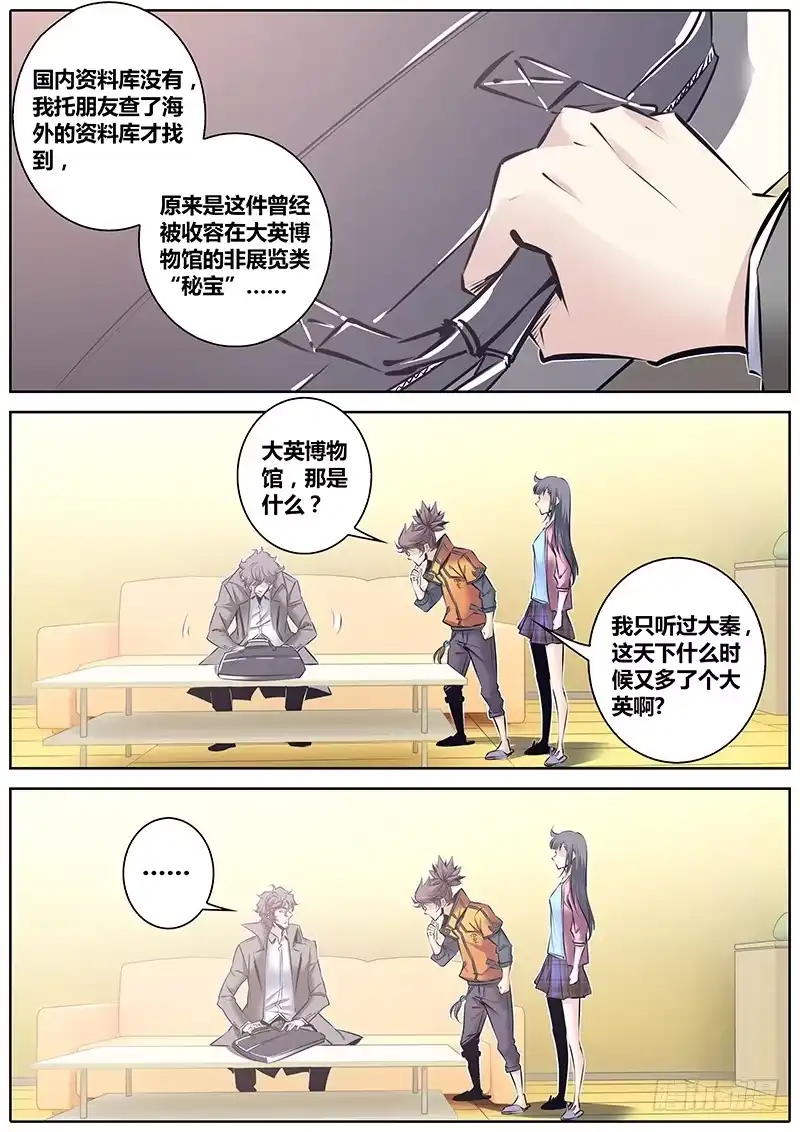 《秦侠》119.赠品 第4页