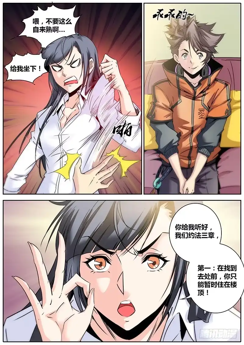 《秦侠》12.约法三章 第3页