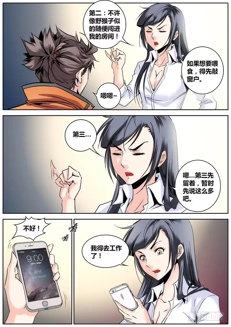 《秦侠》12.约法三章 第4页