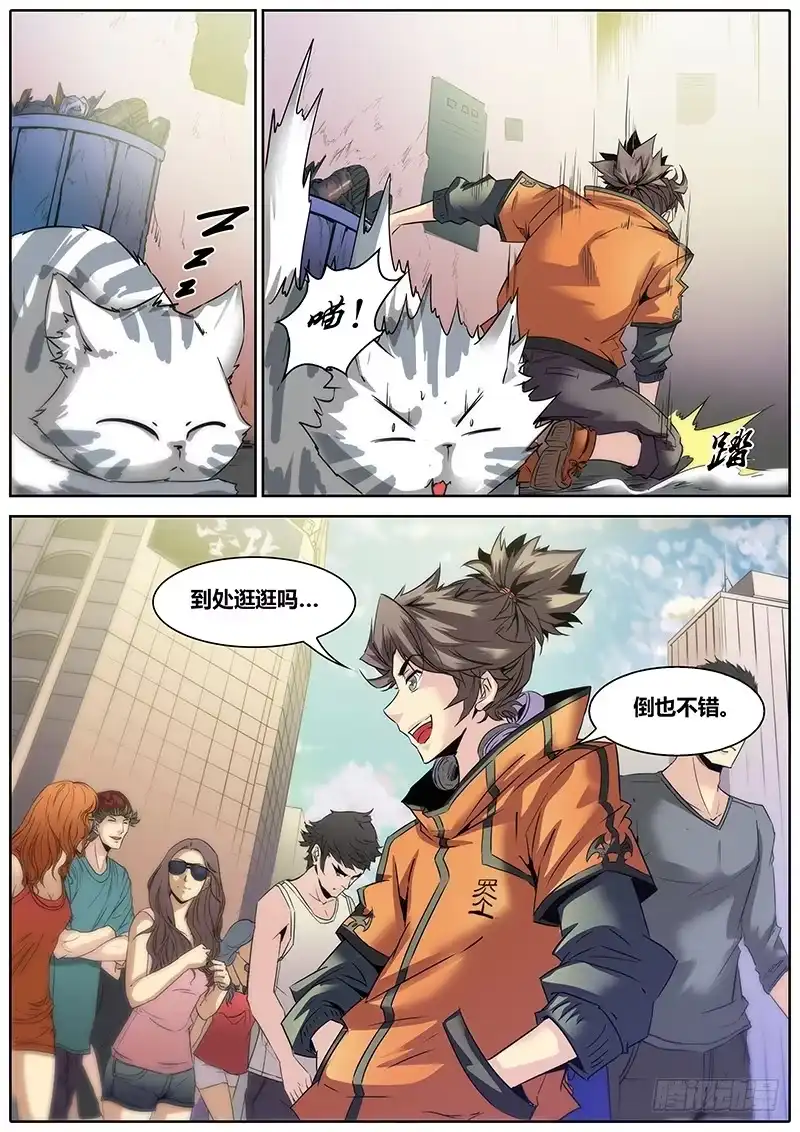 《秦侠》12.约法三章 第9页