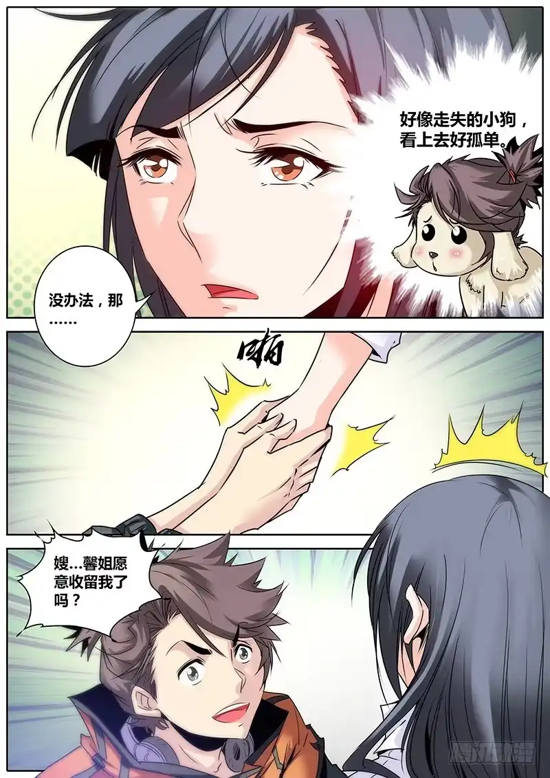 《秦侠》12.约法三章 第2页