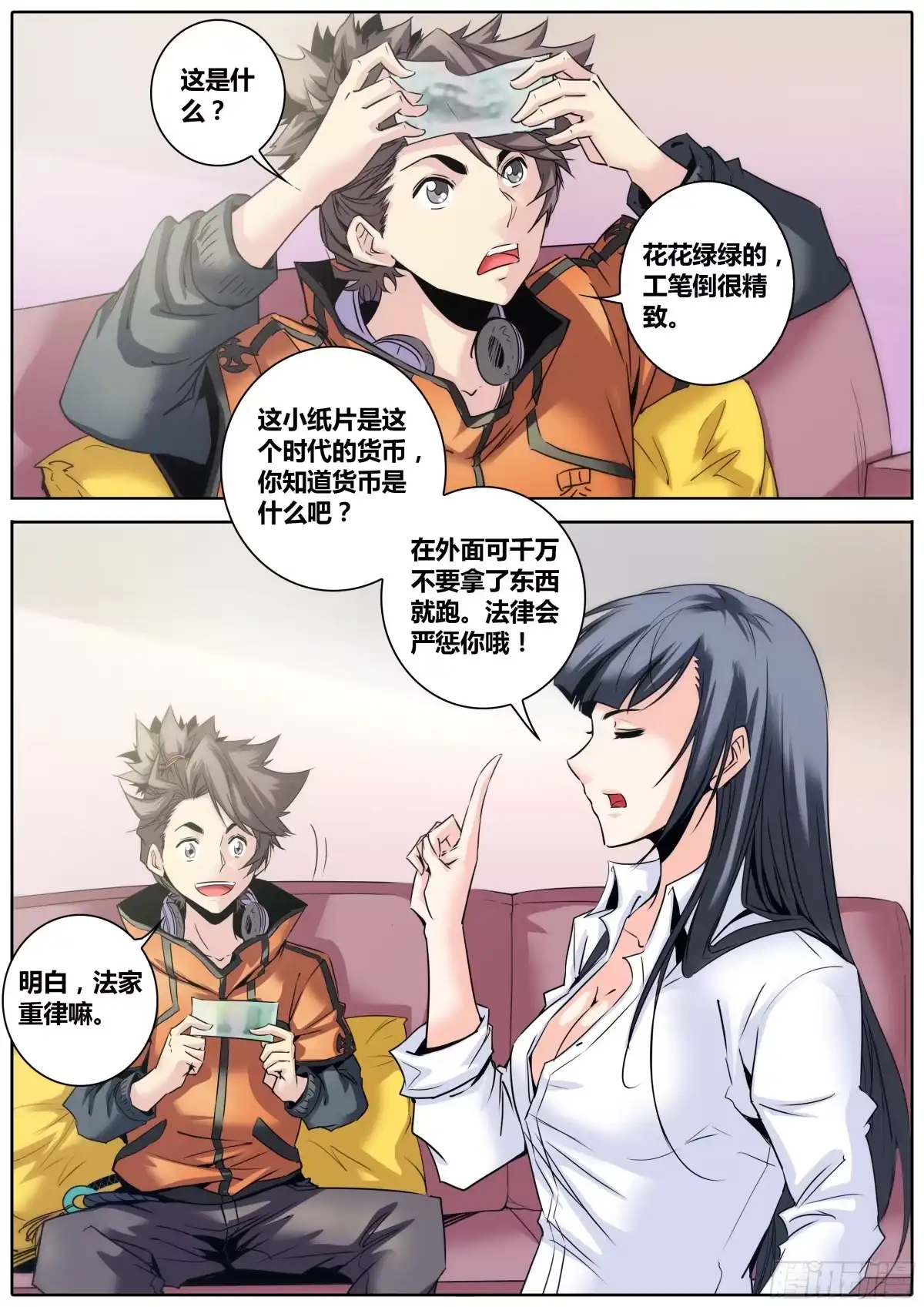 《秦侠》12.约法三章 第12页