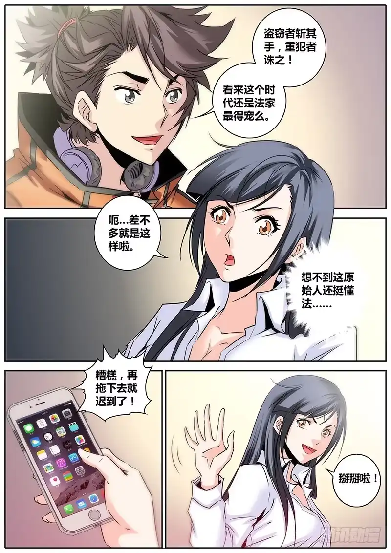 《秦侠》12.约法三章 第5页