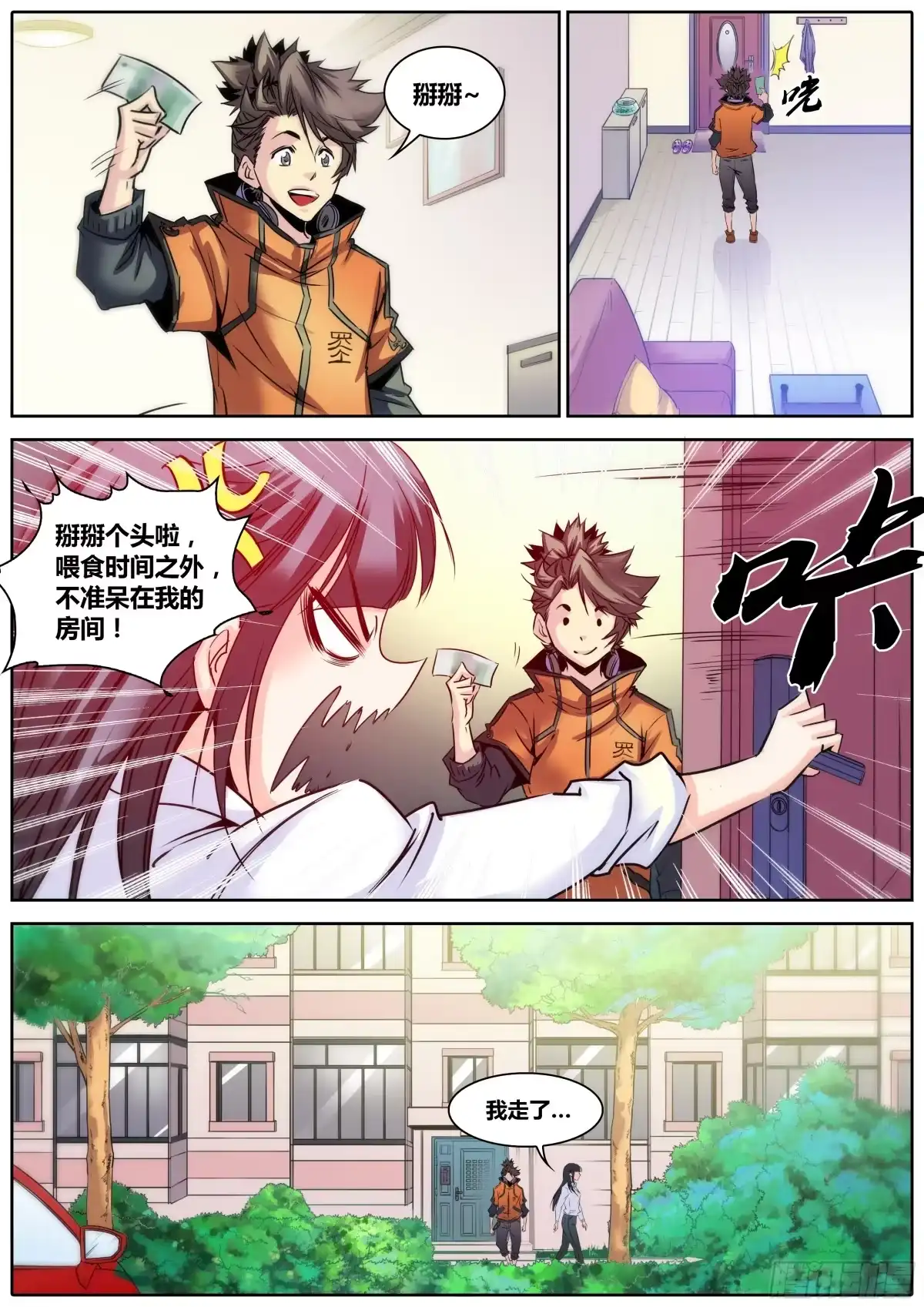 《秦侠》12.约法三章 第13页