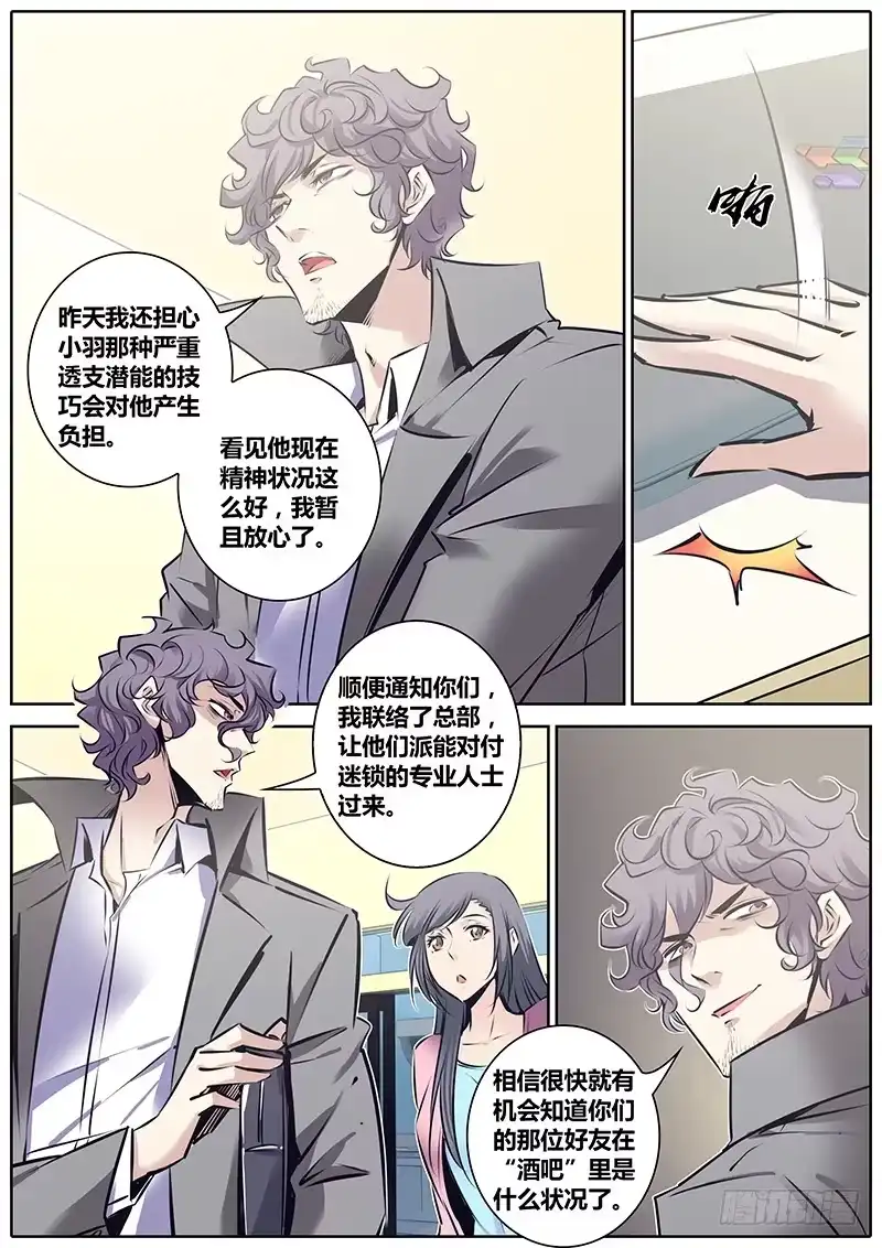 《秦侠》120.拉帮入伙 第5页