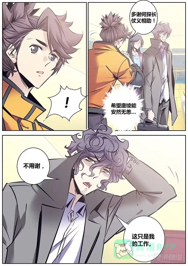 《秦侠》120.拉帮入伙 第6页