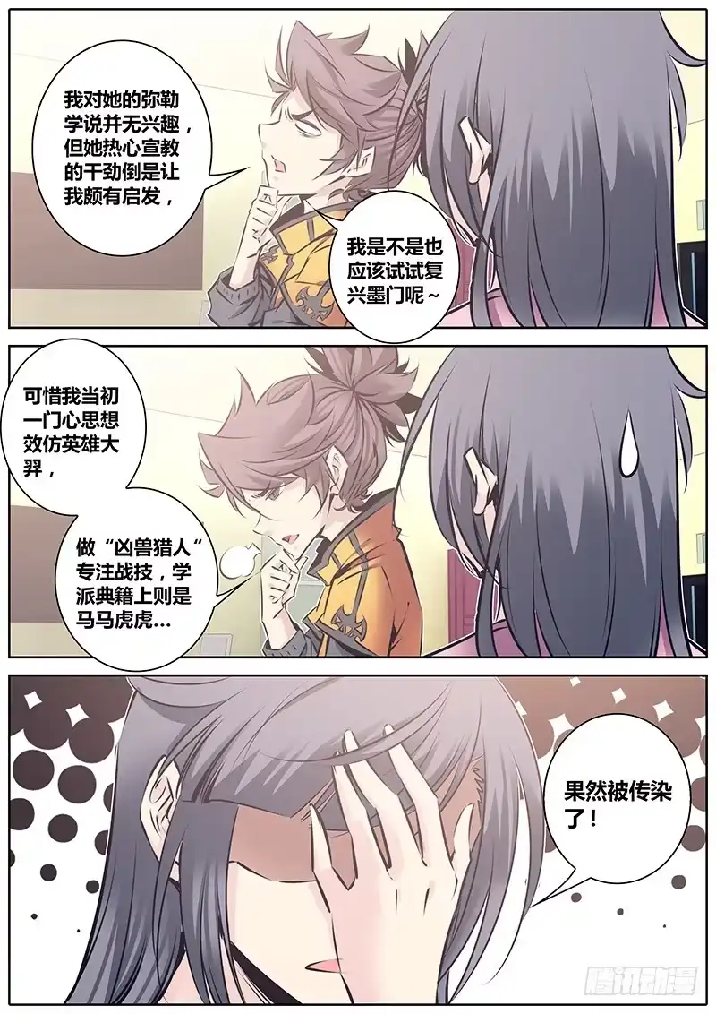 《秦侠》120.拉帮入伙 第9页