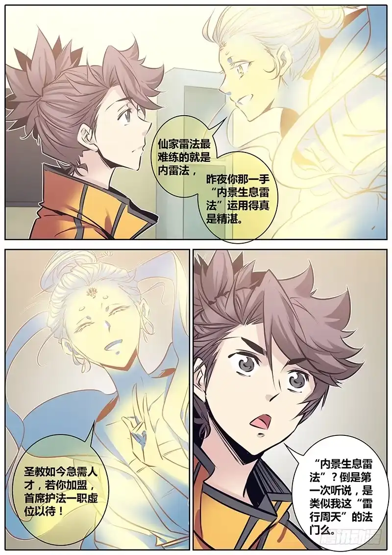 《秦侠》120.拉帮入伙 第3页