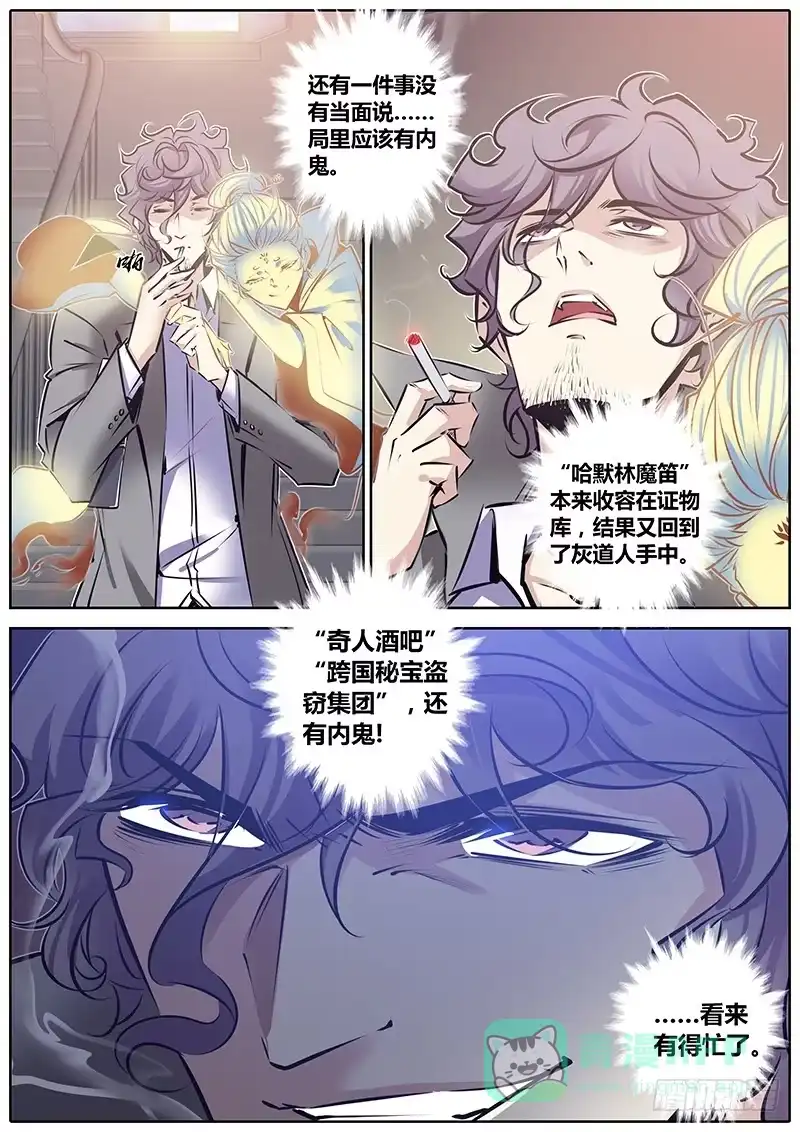 《秦侠》120.拉帮入伙 第11页