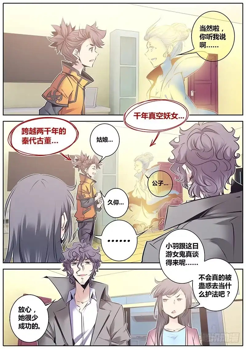 《秦侠》120.拉帮入伙 第4页