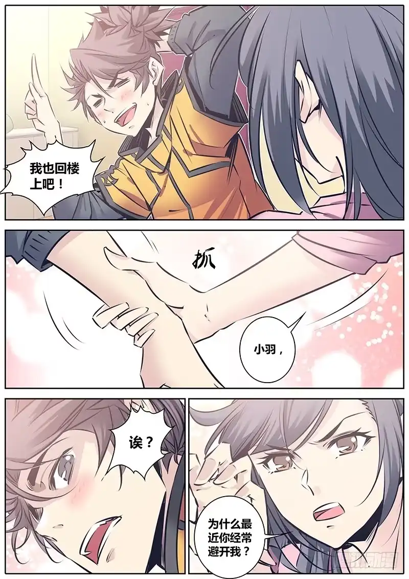 《秦侠》121.坦白 第4页
