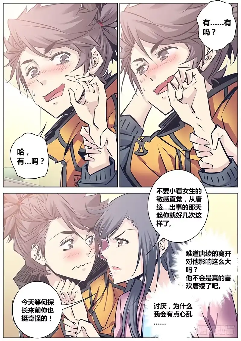 《秦侠》121.坦白 第5页