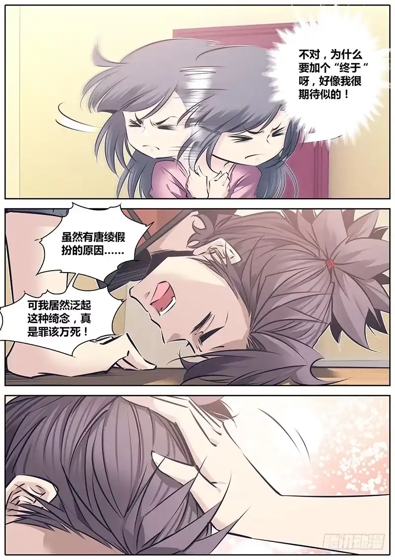 《秦侠》121.坦白 第9页
