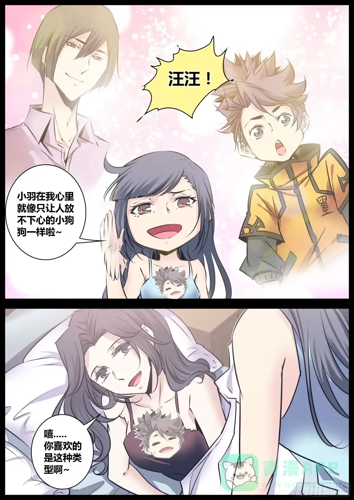 《秦侠》122.诚实 第11页