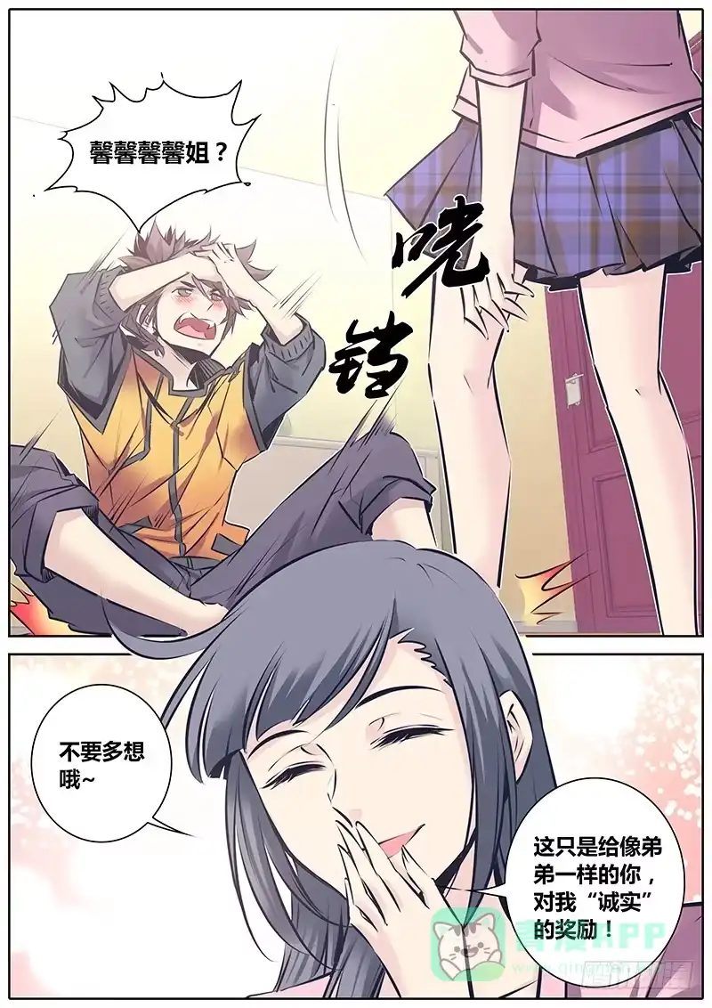 《秦侠》122.诚实 第6页