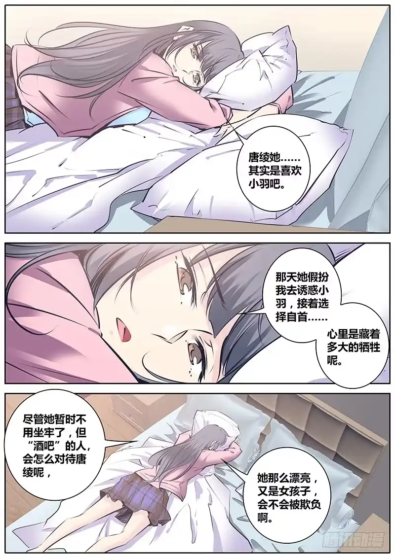 《秦侠》122.诚实 第14页