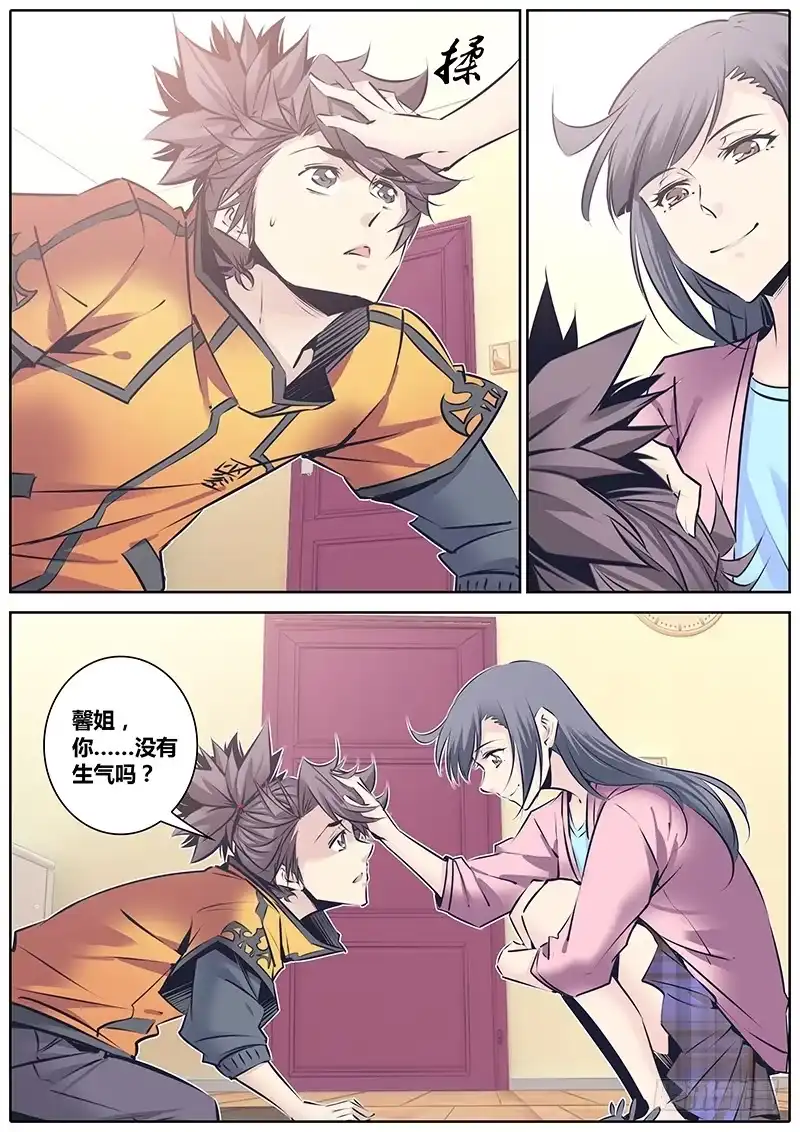 《秦侠》122.诚实 第2页