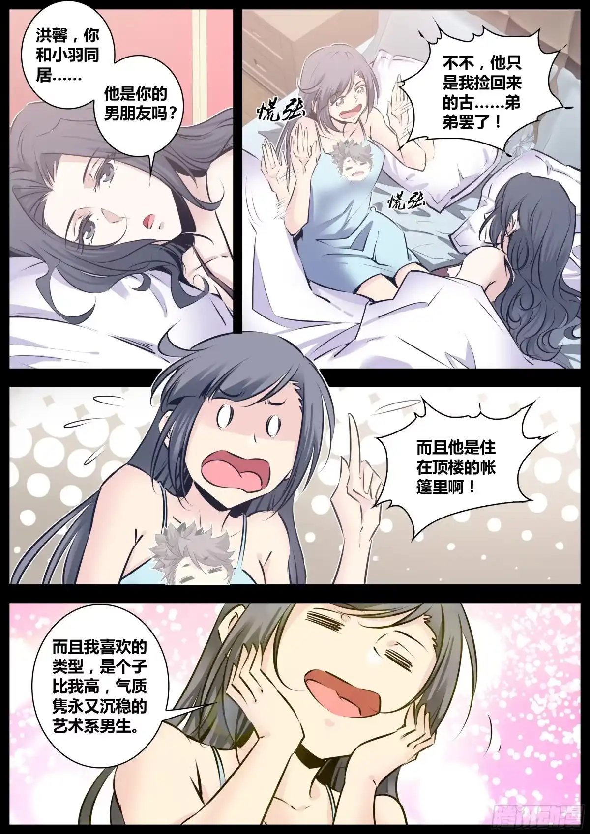 《秦侠》122.诚实 第10页