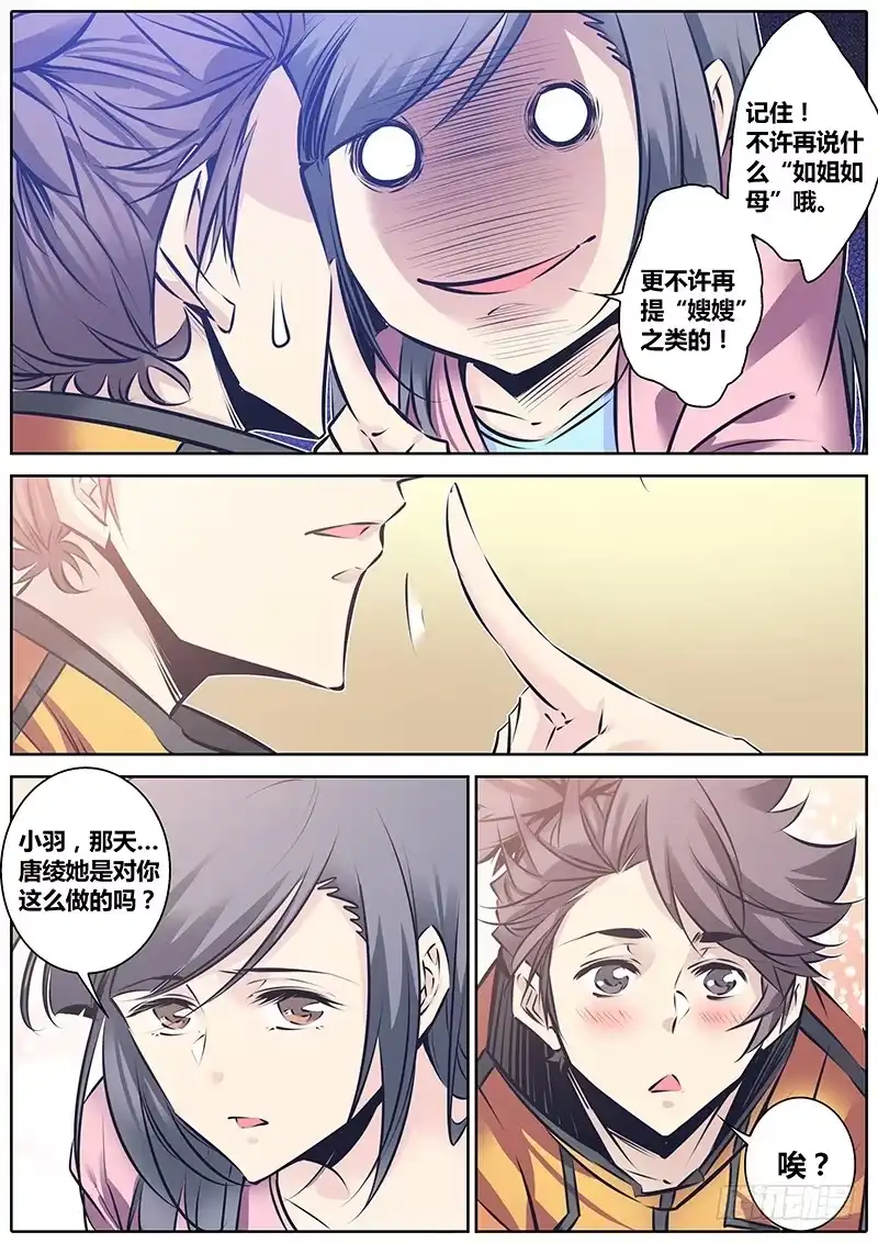 《秦侠》122.诚实 第4页