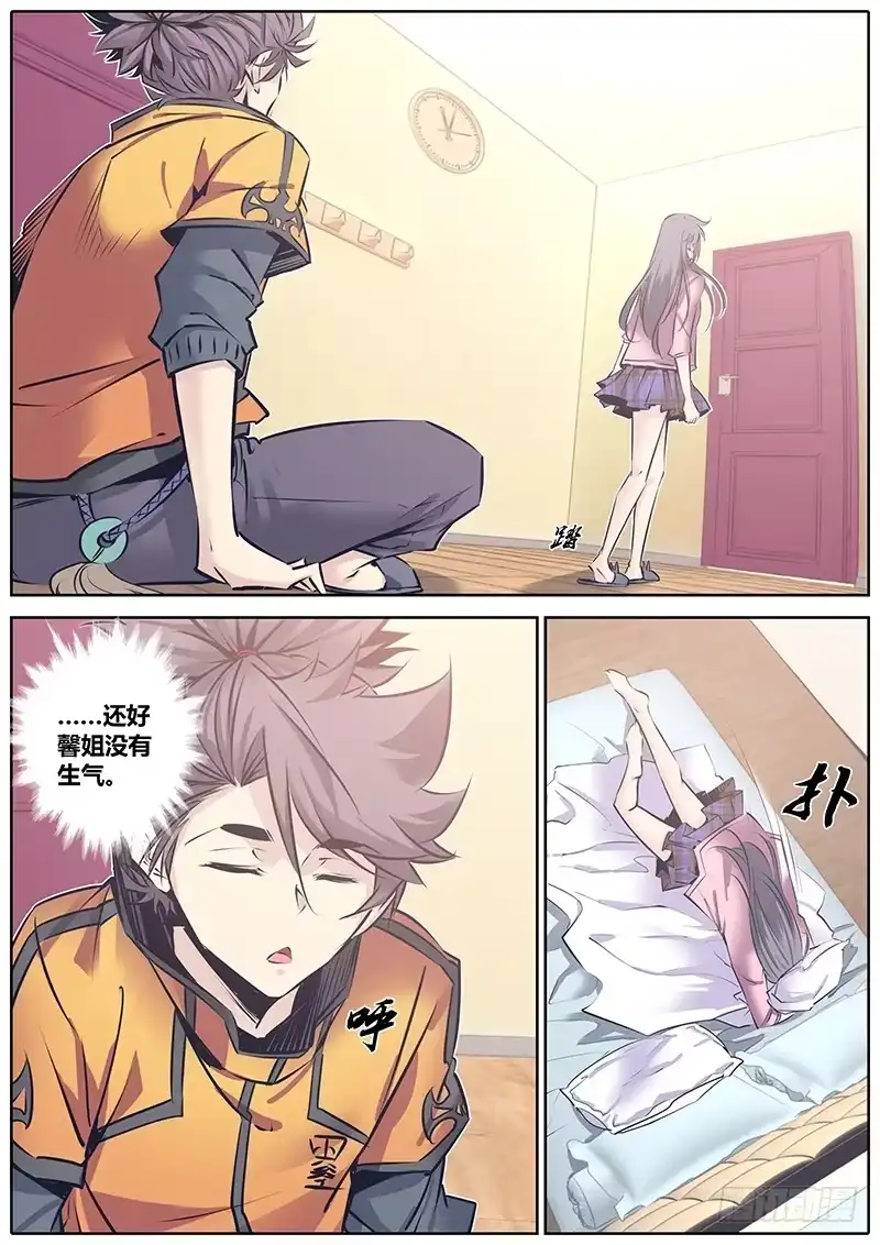《秦侠》122.诚实 第8页