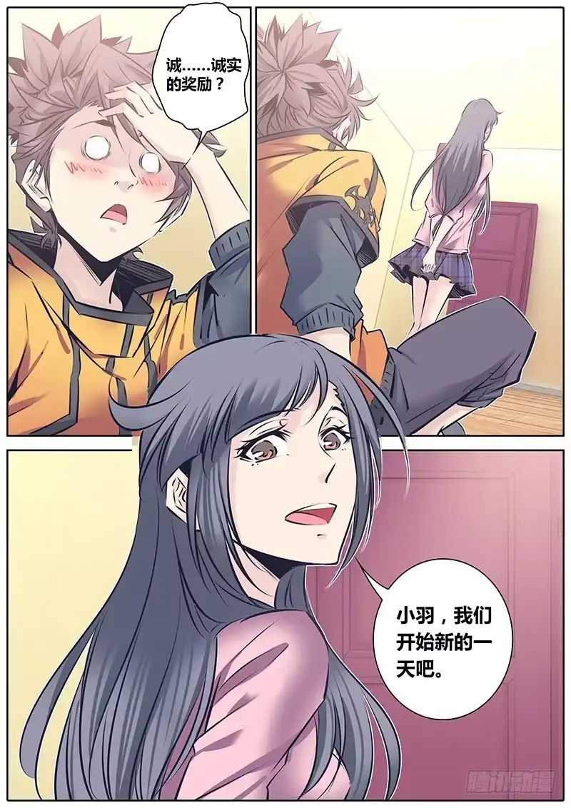 《秦侠》122.诚实 第7页