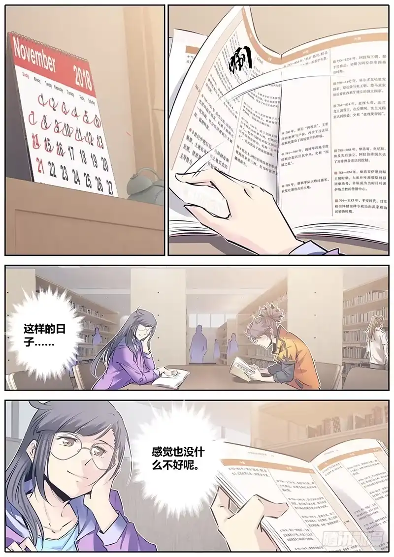 《秦侠》123.弹指一瞬 第10页