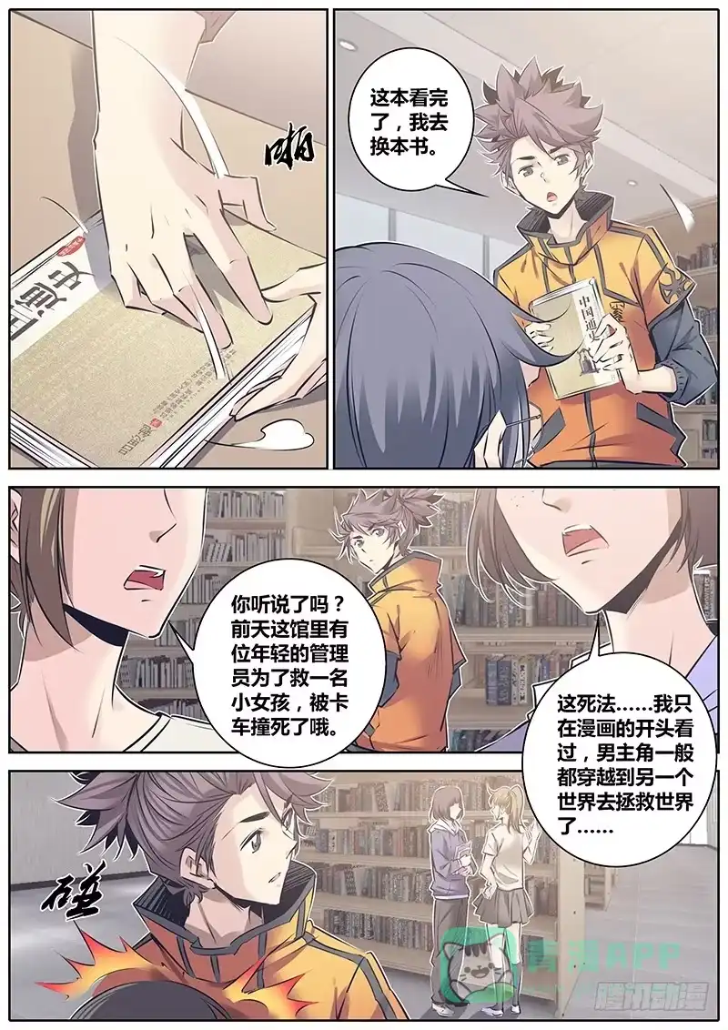 《秦侠》123.弹指一瞬 第11页