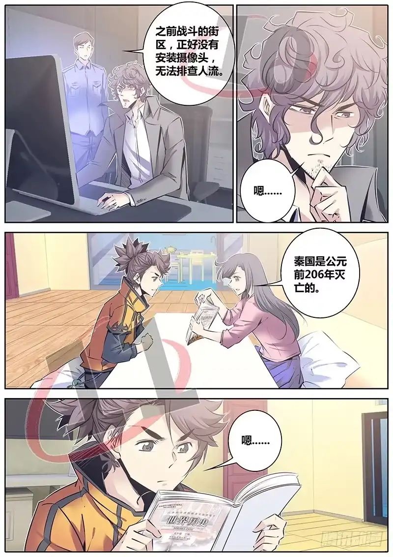 《秦侠》123.弹指一瞬 第4页
