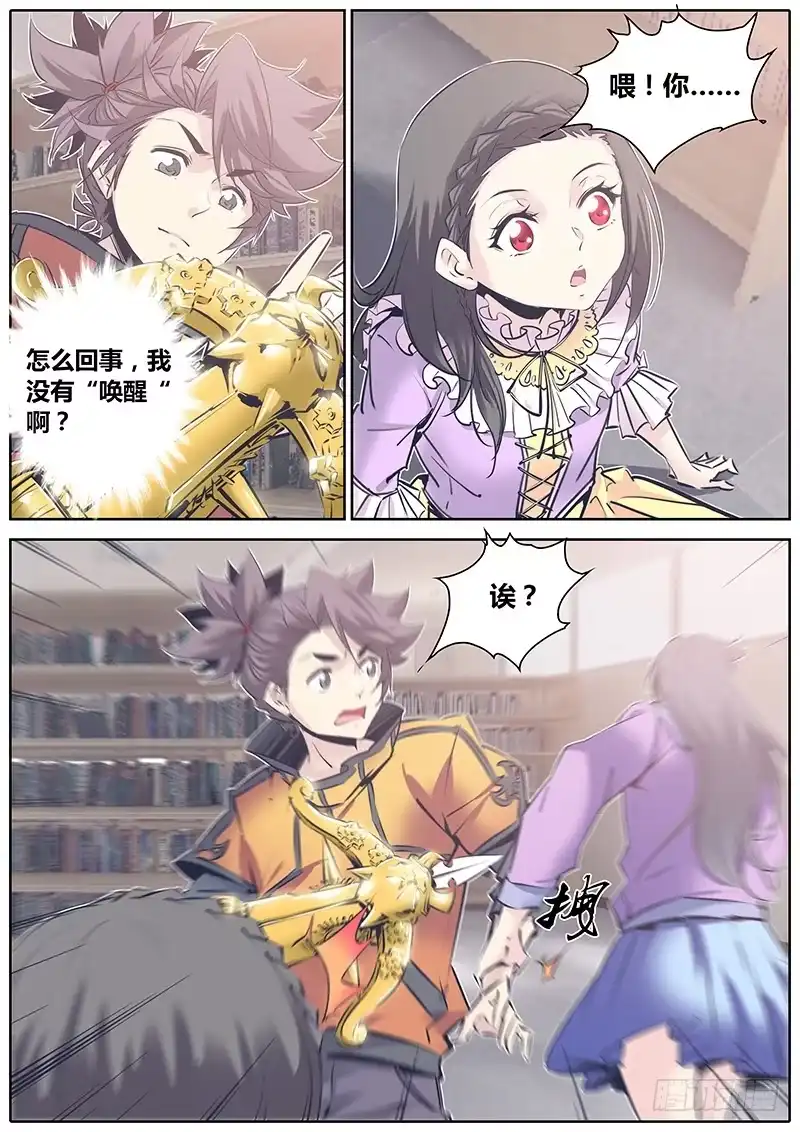 《秦侠》124.意外 第4页