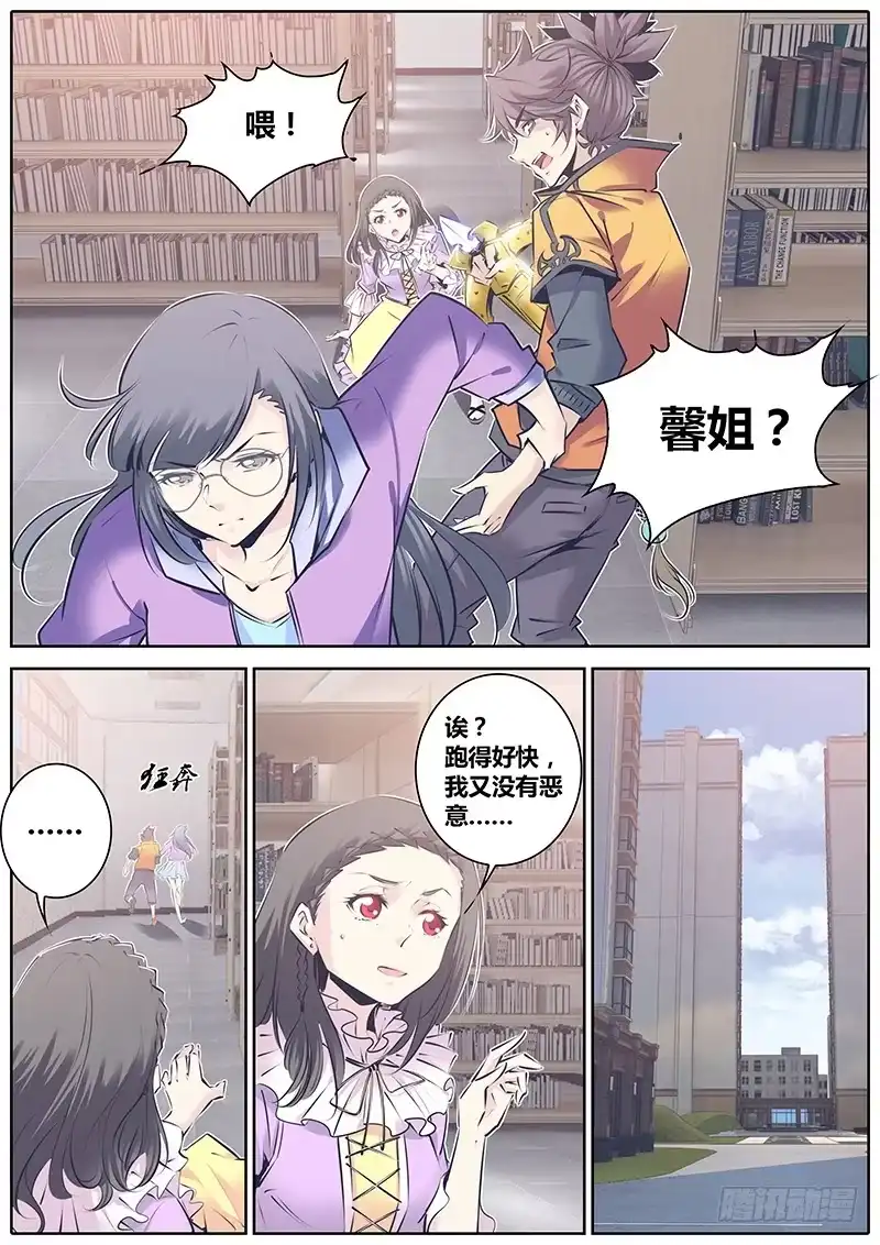 《秦侠》124.意外 第5页