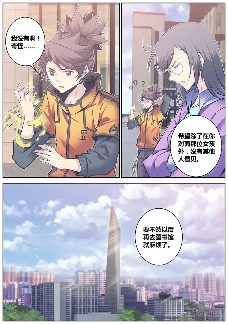 《秦侠》124.意外 第7页